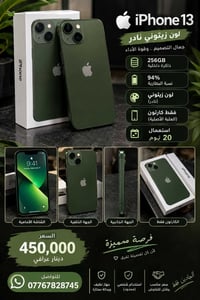 آيفون ١٣ • ابو الخصيب • شارع ابو كوصره