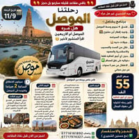 الموصل • ١١/٩ • فندق ٤ نجوم