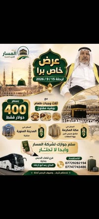 ١٥/٩/٢٠٢٦ • المدينة المنورة • مكة المكرمة