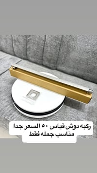 ركبه دوش دفن قياس ٥٠ السعر جدا مناسب جمله فقط  نص مكتوب في الصور: - رك...