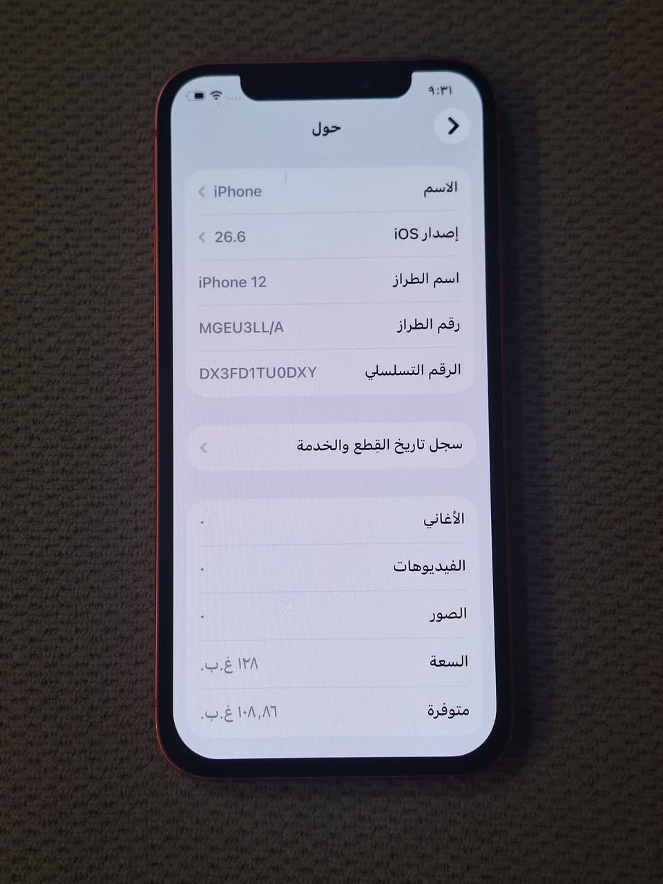 يااللةسلام عليكم شباب وبنات ايفون١٢عادي  للبيع لون احمر ذاكرتة ١٢٨ بطارية ١٠٠ مبدلهة اصلية شاشة ٣خيارات جهاز نضيف كلش ومكفول كفالة عامة وبلعافية على الياخذة مال جناي الله يشهد شخط مابي جهاز كلش نضيف مكاني بغداد الحرية السعر ٢٧٥ الشراي يراسلني خاص او يتصل بالرقم *********** بي واتساب وعندي توصيل كل المناطق واهلا وسهلا بالجميع

نص مكتوب في الصور:
- ٩:٣١ حول الاسم iPhone إصدار iOS 26.6 اسم الطراز iPhone 12 رقم الطراز MGEU3LL/A الرقم التسلسلي DX3FD1TU0DXY سجل تاريخ القطع والخدمة الأغاني الفيديوهات الصور السعة ١٢٨ غ.ب. متوفرة ١٠٨,٨٦ غ.ب.
- ٩:٣١ مساحة تخزين iPhone المستخدم: ١٨,٧٩ غ.ب. من ١٢٨ غ.ب. iPhone ١٠٩,٢١ غ.ب. التطبيقات البودكاست iOS بيانات النظام الحجم ↕ البودكاست ١٣٥,١ م.ب. الموسيقى ١٠٩,٥ م.ب. الخرائط ١٠٤,٤ م.ب. المساحة الحرة ٨٨,٩ م.ب. تحديد الموقع ٨٨,٨ م.ب. Watch ٨٤,٨ م.ب. الكتب ٧٧,٨ م.ب. التطبيقات