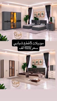 غرف نوم تركية • ضمان ٥ سنوات • شد ونقل مجاني