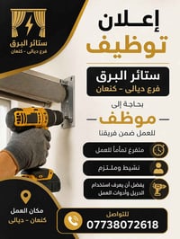 ستائر البرق • كنعان ديالى • معرفة الدريل