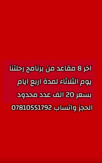 آخر ٨ مقاعد • سفرة ٤ أيام • سامراء كربلاء النجف