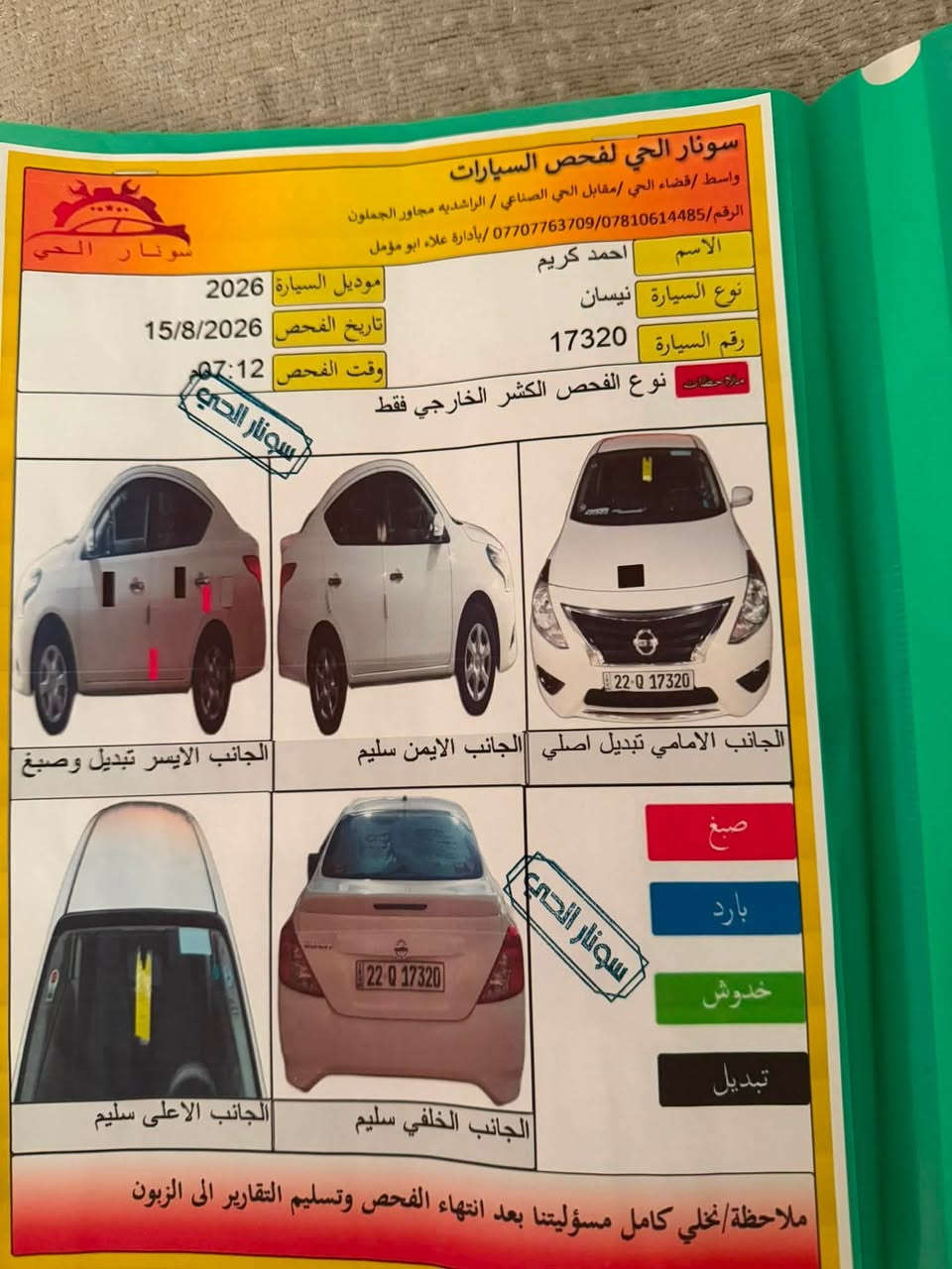 سلام عليكم نيسان سني مصري ماشيه ٣٥ بسمي  سعر ١١٢ الاستفسار ***********
