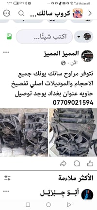 مراوح سانك يونك • تفصيخ حاويه • توصيل بغداد