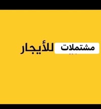 مشتمل أرضي • غزالية المشجر • غرفة قفلة