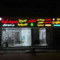 مجمع طبي • فحوصات مجانية • واسط كوت