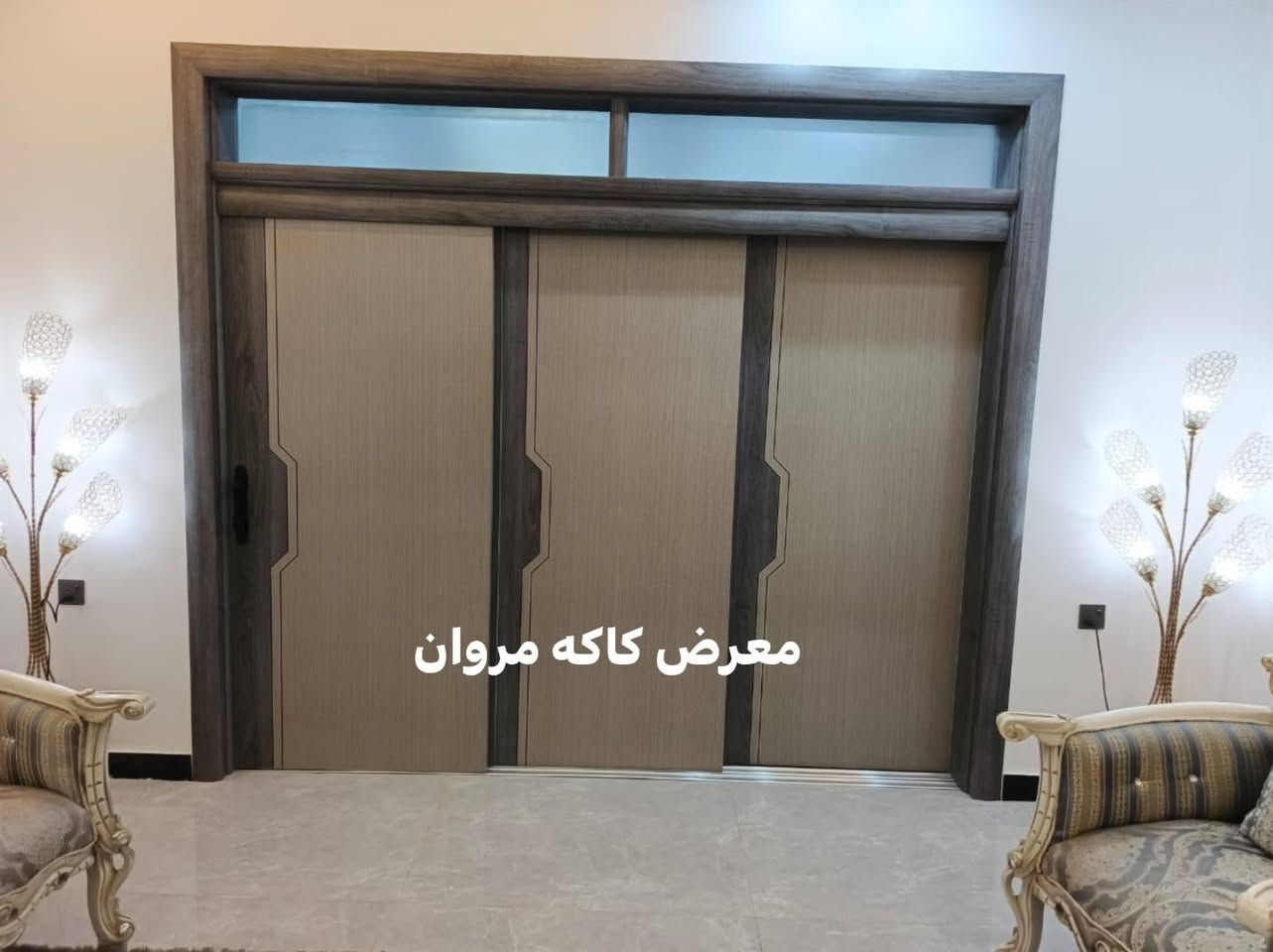 تنفيذ شغلنه لأحد الزبائن 

معرض كاكه مروان ..💯
لكافة انواع الابواب القاصة والابواب الداخلية نوع عظم والمطابخ والشبابيك والمحجر
*  تصاميم عصرية تناسب ذوقك واختيارك مع تصاميم حسب الطلب 
*ضمان في المتانة والرصانة والقياس المناسب 
*امان عالي و مقاومة للعوامل الجوية 
#معرض كاكه مروان وجهتك الافضل لبيت استثنائي 🫰
العنوان : الديوانية -طريق الحولي -الجامعة -مجاور فيرست مول  من الساعة 8 صباحا الى 10 ليلا
بأدارة  سجاد الخفاجي 
للتواصل :مراسلة الصفحة او الاتصال 

واتساب ***********

نص مكتوب في الصور:
- معرض كاکه مروان
- معرض كاكە مروان