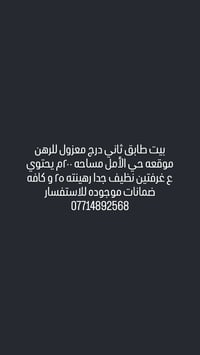 حي الأمل • ٢٠٠م • رهن