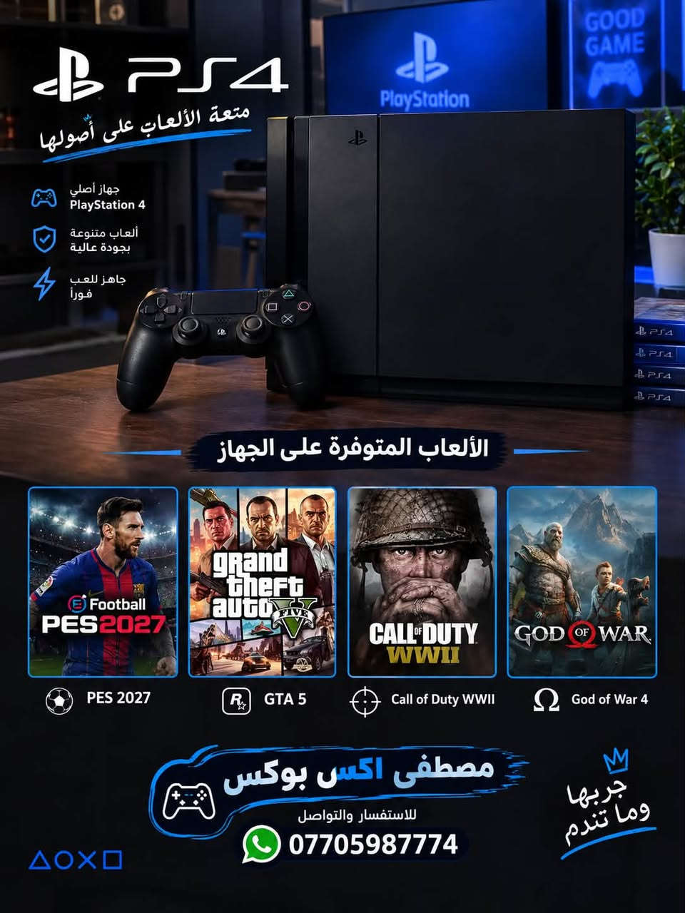 بلي ٤ فات • مهكر 13.52 • جوستك أصلي