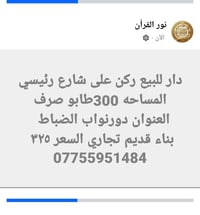 دور ونواب الضباط • ٣٠٠م • للبيع