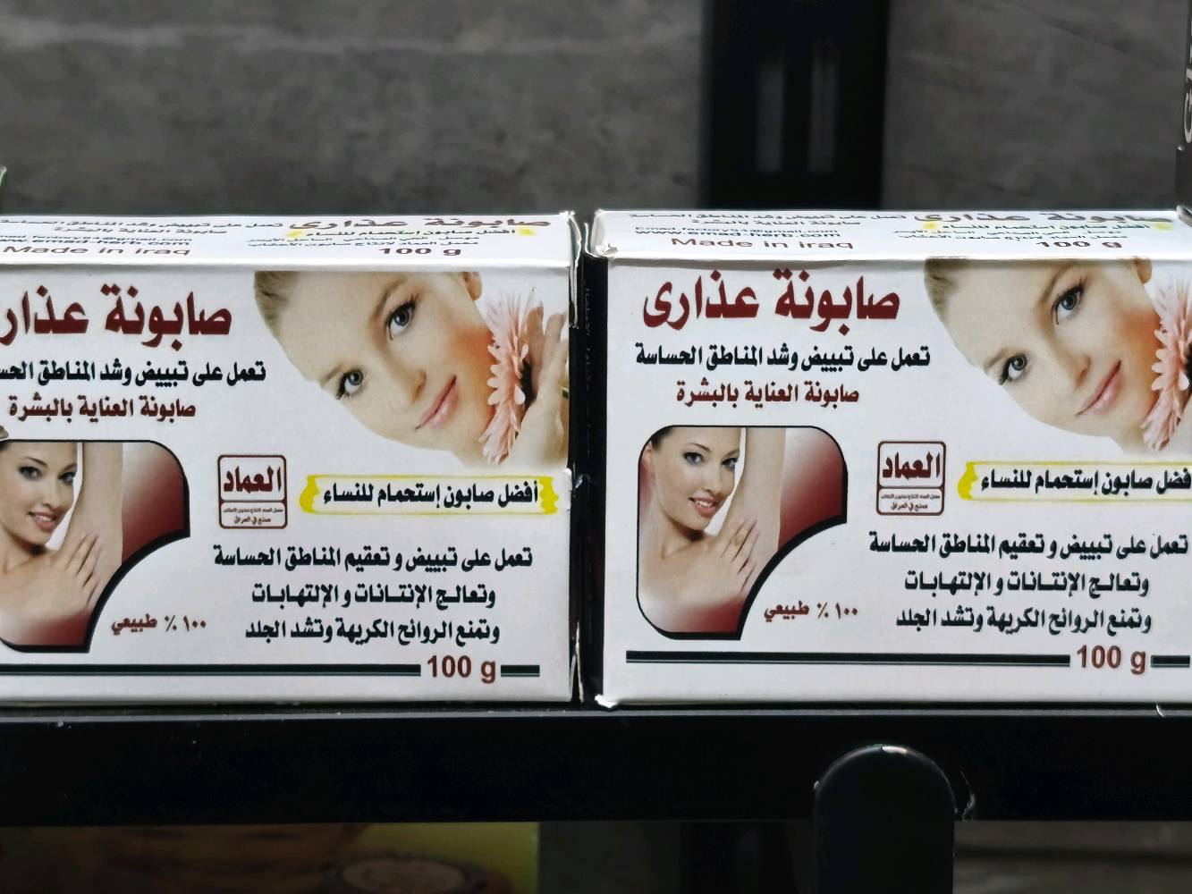 صابونات علاجية من شركة العماد 
سعر الصابونة 3.000