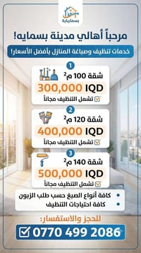 اصباغ بسمايه 07704992086 ✅📞 بانسب الاسعار