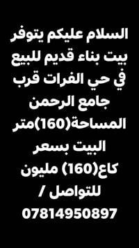 بيت للبيع • بيت قديم • حي الفرات • عقار للبيع • منزل للبيع • بيت 160 م...