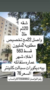للبيع • ١٢٠م