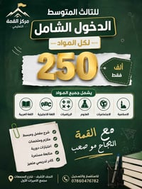 مركز القمه • دخول شامل • ثالث متوسط
