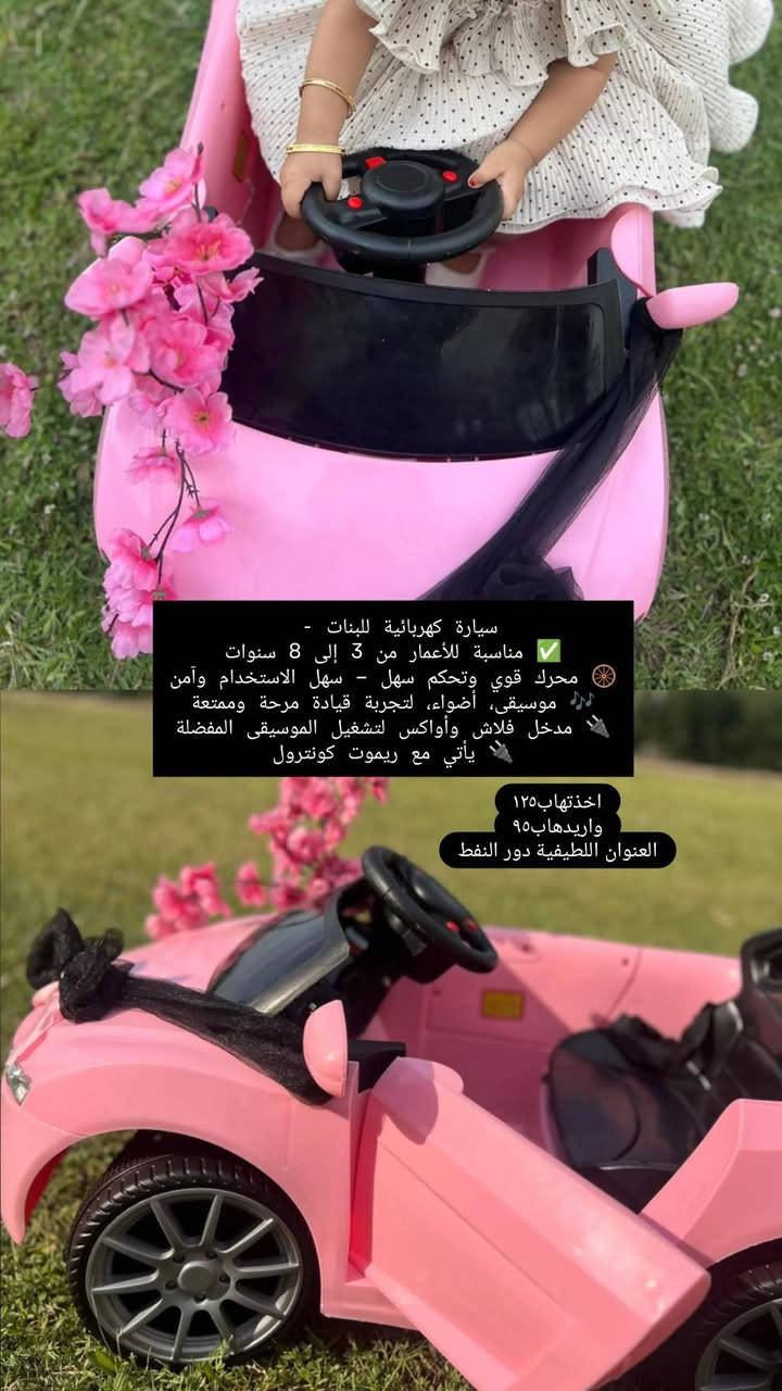 سيارة كهربائية • موكيت ثري دي • بوفية متر ونص