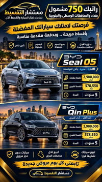 🔥 10 أيام وتستلم سيارتك! المقدمة علينا بحالة البيع 🚘💰  نص مكتوب في الص...