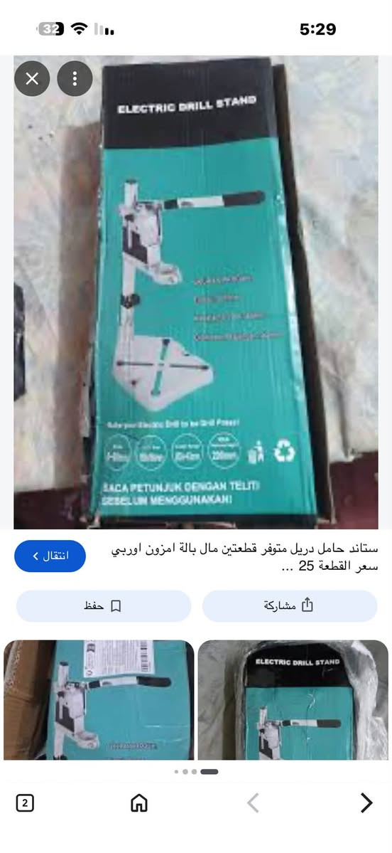 قطعتين • ستاند دريل • توصيل مجاني