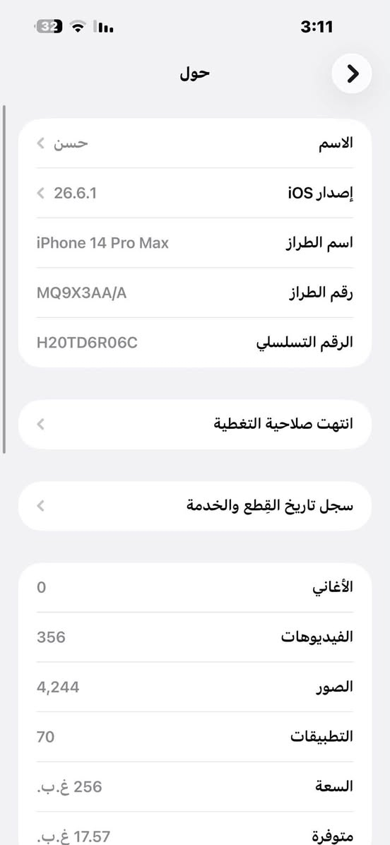 14 برو ماكس ذاكرة 256 بطارية 78 نموذج M كامل ملحقات 850 وبي مجال وأي استفسار ***********

