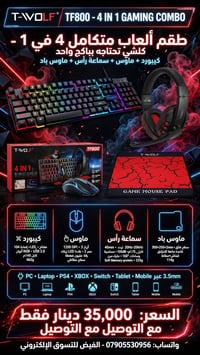 T-WOLF TF800 • طقم ألعاب ٤ في ١ • ماوس ١٢٠٠DPI