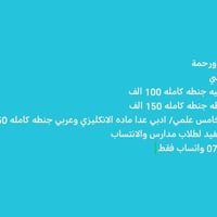 تدريس خصوصي • ابتدائية ومتوسطة • رابع وخامس علمي/ادبي