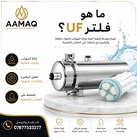 فلتر UF • تنقية مياه • أعماق