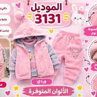 موديل 3131 • مقاس 1-4 سنين • توصيل مجاني