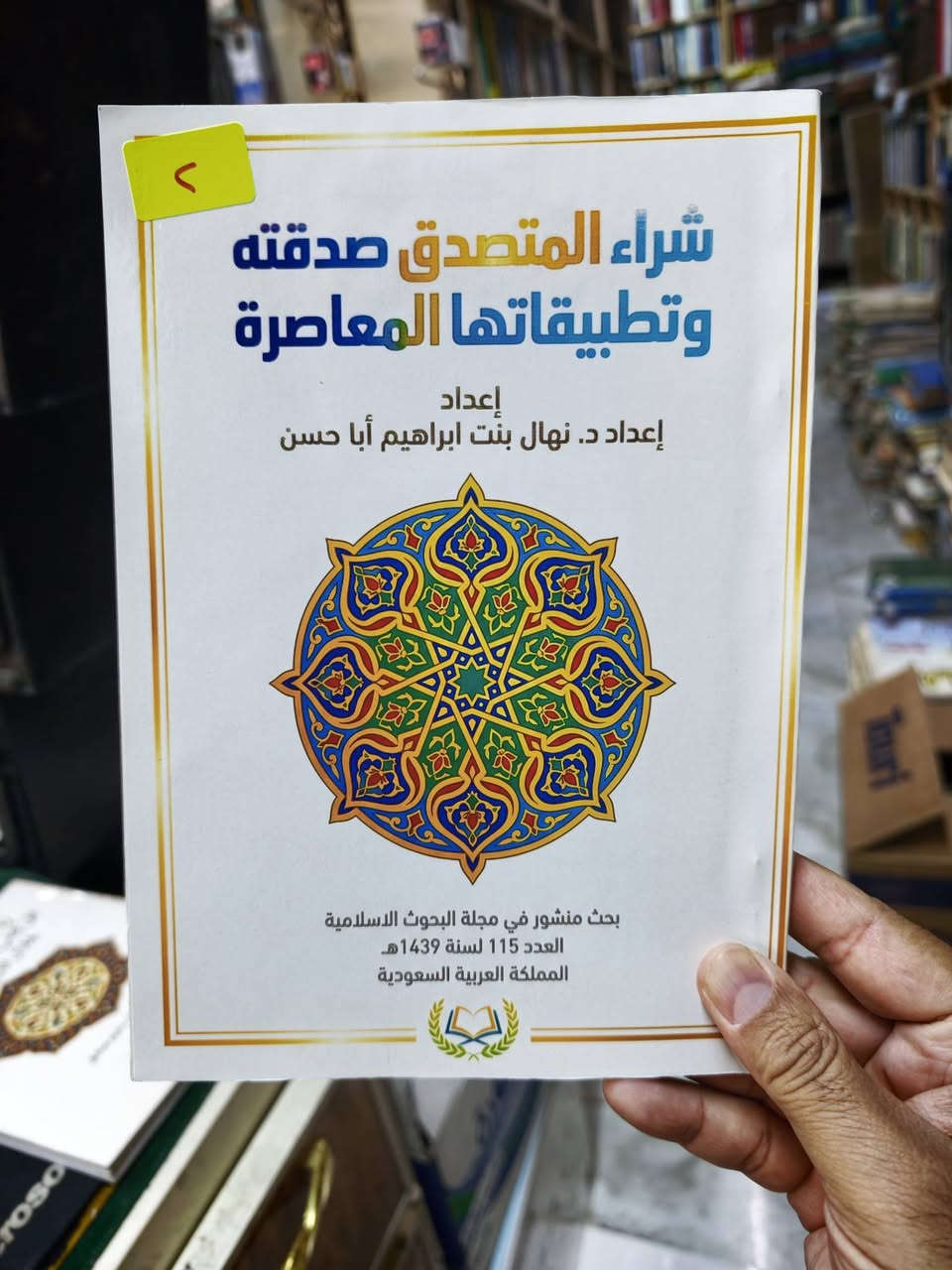 مكتبة • بيع وشراء • الفلوجة