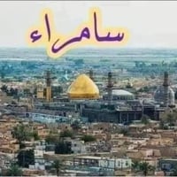 سامراء • الكاظمية • الخميس ع الجمعه