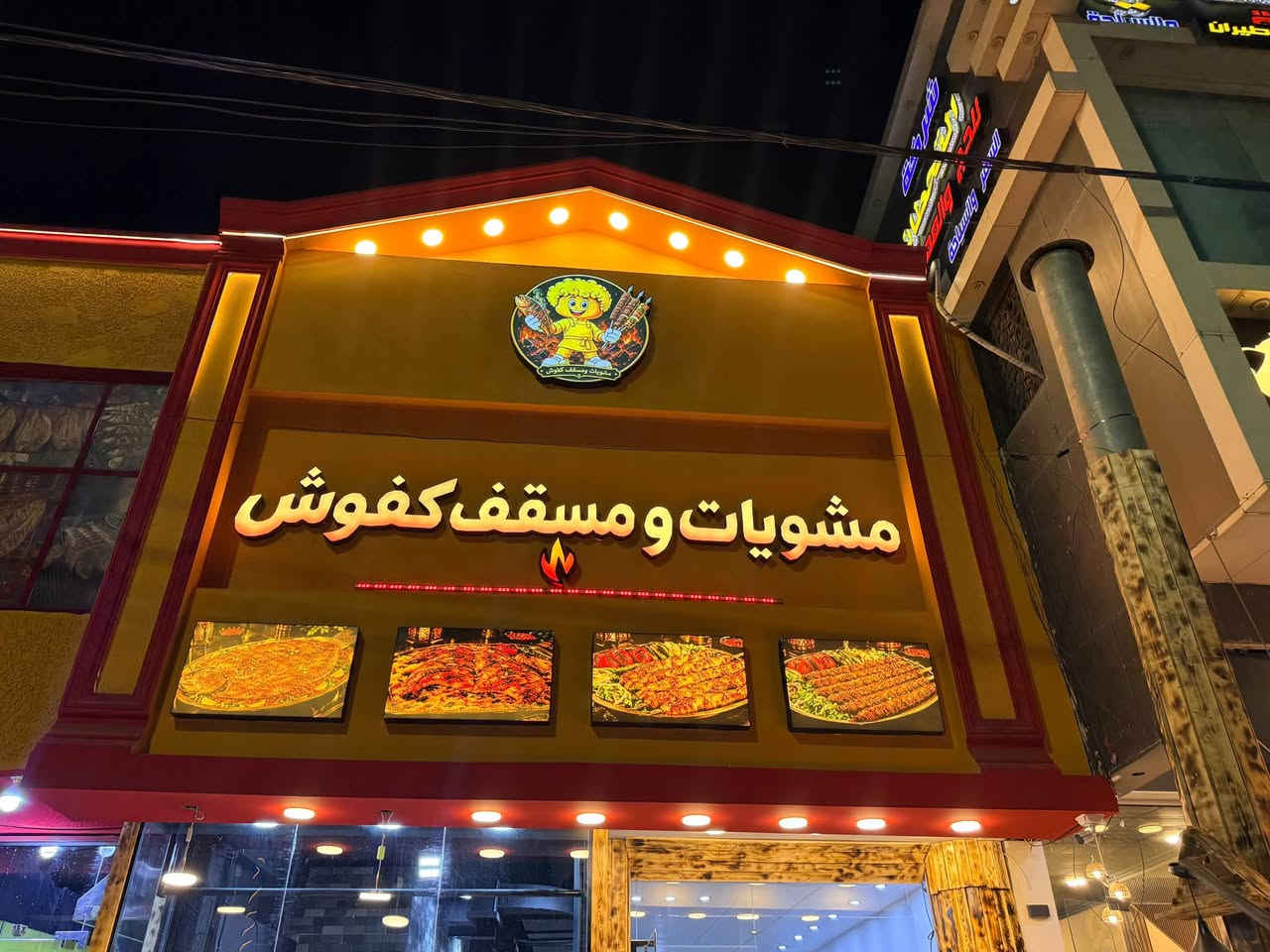 ✨ إعلان ضوئي يلفت الأنظار ✨

🔥 من أعمالنا في تنفيذ الإعلانات الضوئية 🔥

تصميم وتنفيذ واجهات وإعلانات ضوئية احترافية بجودة عالية، مع الاهتمام بأدق التفاصيل من التصميم إلى التنفيذ والتركيب.

💡 إضاءة مميزة — تنفيذ متقن — واجهة تلفت الانتباه

ننفذ لكم:
▪️ حروف مضيئة
▪️ واجهات محلات
▪️ لوحات إعلانية
▪️ شعارات مضيئة
▪️ LED بانواعها 
▪️ تصميم وتنفيذ حسب المقاس والطلب

📍 خلّي واجهة محلك تحچي عن شغلك قبل لا يدخل الزبون.

📞 للاستفسار*********** 
مطبعة السلطان للدعاية والإعلان صلاح الدين بيجي مجاور مطعم زار زور الارز

✨ من الفكرة… إلى واجهة تضيء المكان ✨
