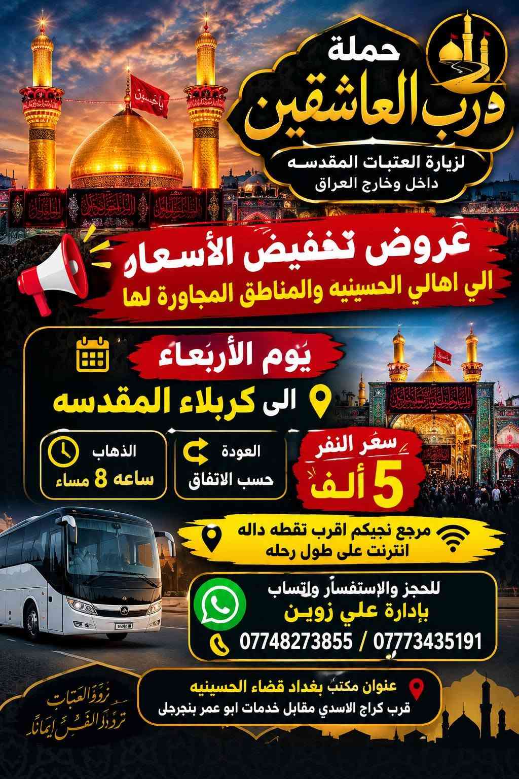 درب العاشقين • زيارة العتبات • قضاء الحسينيه