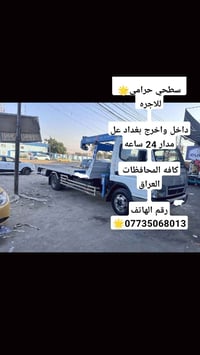 كرين أجره • سحب سيارات • ٢٤ساعه