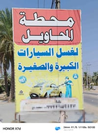 دويليبة • غسيل داخلي وخارجي • تشميع وتلميع
