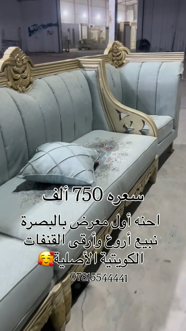 قنفات كويتية • أصلية • البصرة