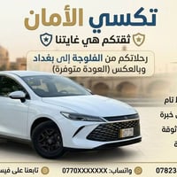 تكسي الأمان • نقل خصوصي • الفلوجة-بغداد