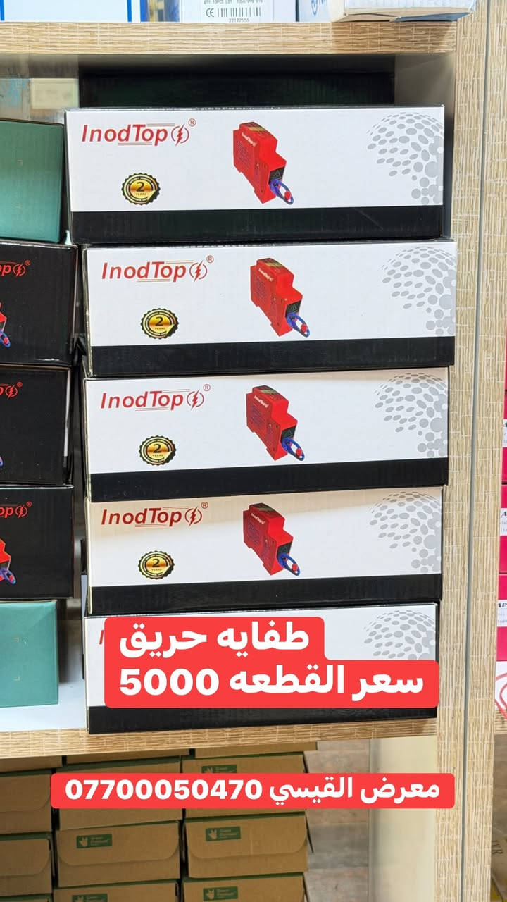 بسم الله الرحمن الرحيم 
مواد سيطره كهربائيه متنوعه
#الاسعار_جمله
عنوانا #بغداد_شورجى_عكد_النصارى
يوجد لدينا توصيل الى جميع المحافظات 
سعر التوصيل 5 الف 
رقم الهاتف ***********
