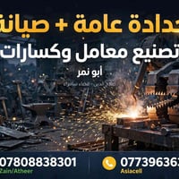 حدادة عامة • معامل زفت وكسارات • أبو نمر السامرائي