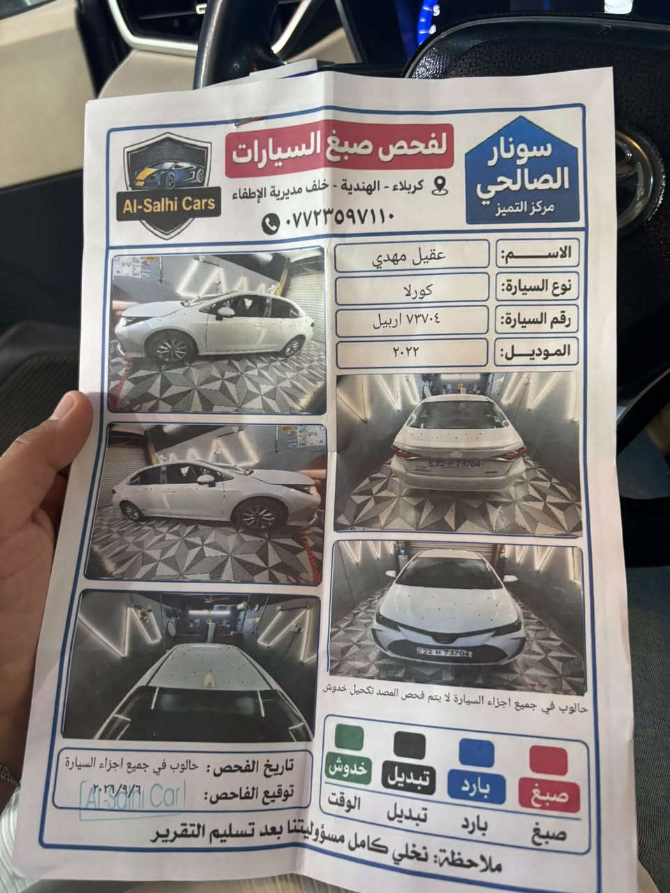 كورلا 2022 ساز*** ماشية 120 الف
حساس امامي خلفي 
لايت زنون 
كشاف 
كاميرا 
تحكم ستيرن جهتين  
السونار موضح بالصور 
السياره بيها حالوب وسعرها جدا مناسب 
مكان السياره  بابل حلة شارع ٨٠  
***********
