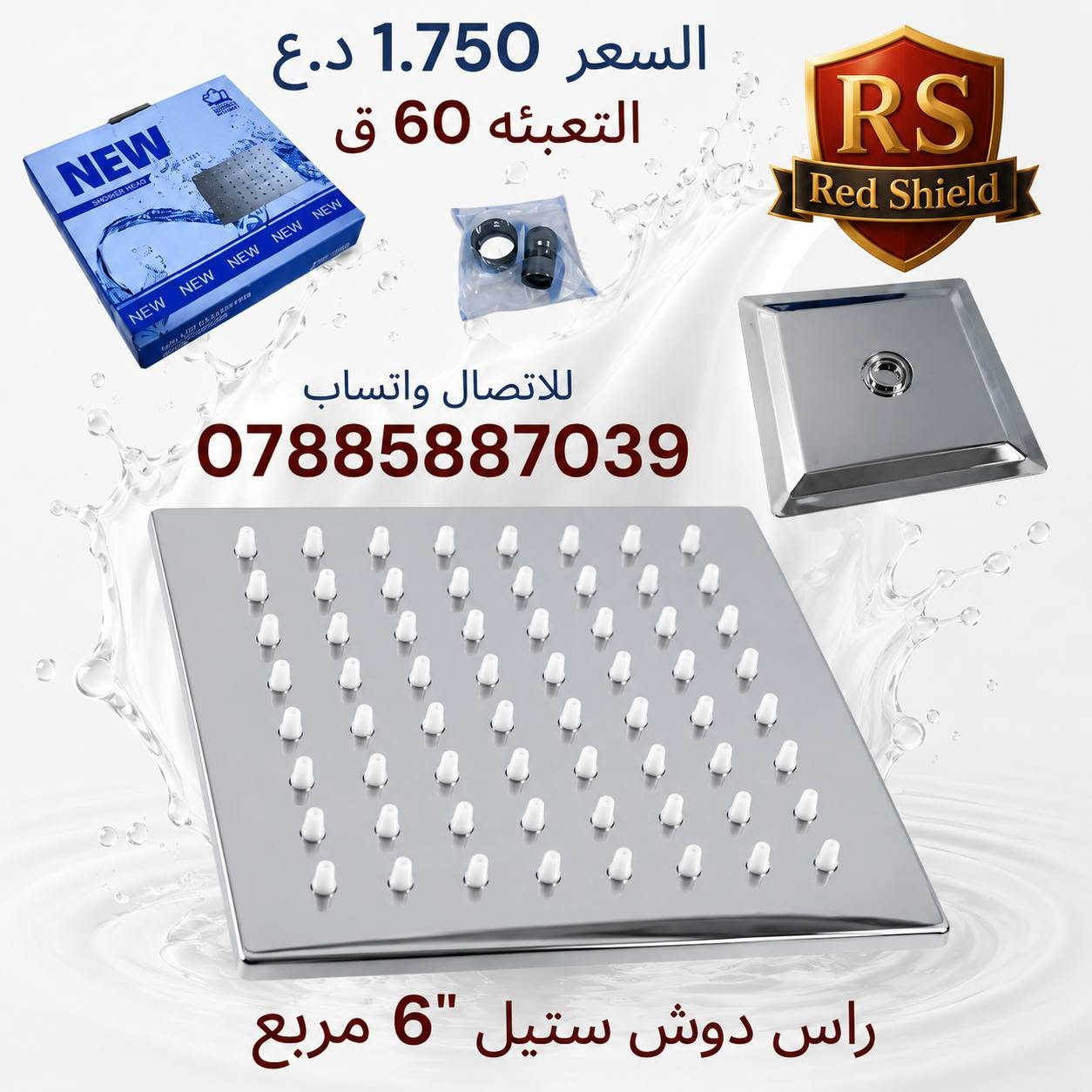 البيع جمله فقط 
توصيل الكارتون مجاني لكل العراق 
للتواصل واتساب ***********
