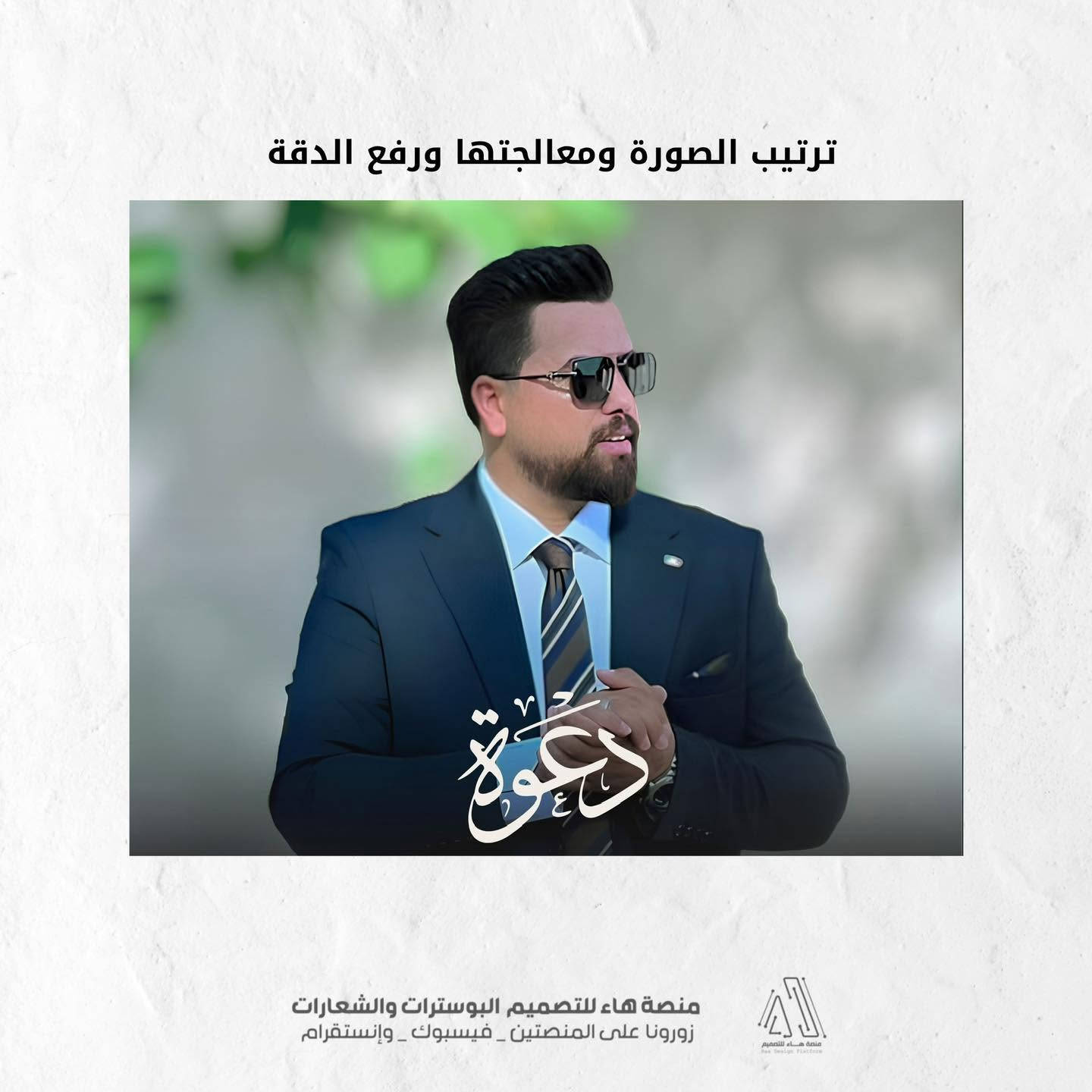 دعوات زفاف • تصميم بوسترات • الفاو