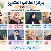 دروس تقوية • ابتدائي-ثالث متوسط • نقل مجاني سامراء