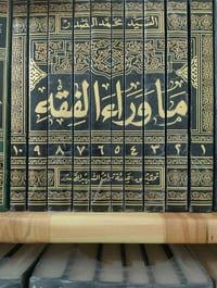 ما وراء الفقه • السيد الشهيد الصدر • عشر مجلدات