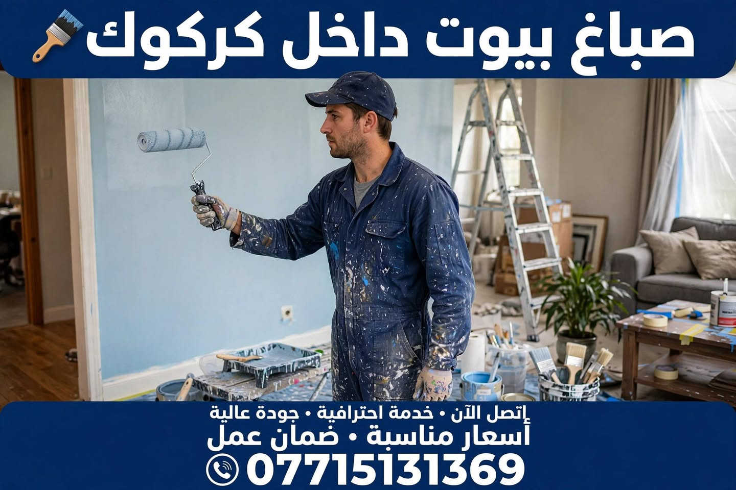 سلام عليكم احنا كادر متخصص كهربائيين وسباكين وصباغين للعمل داخل كركوك وخارج
