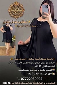 مودل • ٨٠-٩٠كغم • البصرة/بغداد
