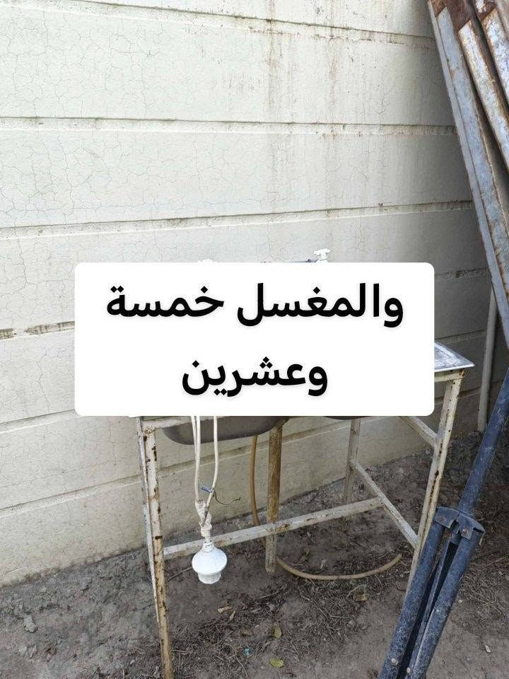 لا توجد تفاصيل

نص مكتوب في الصور:
- سعر الميز خمسة وعشرين الف عدد الميوزه ١٣ ميز
- والمغسل خمسة وعشرين
- يوجد ابواب دفتري للبيع كاملة مع الملبن شرط حديد ثقيل السعر ٦٠٠ ألف وبيها مجال للتواصل على هذا الرقم *********** تلكيف حي أور
