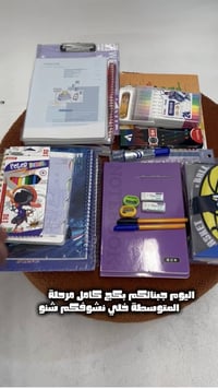 بكج متوسطه • مستلزمات مدرسية • كمية محدودة