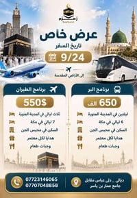 عمرة 9/24 • عرض خاص • دلى عباس