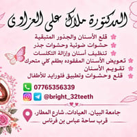 علاج مجاني • جامعة البيان • طب أسنان